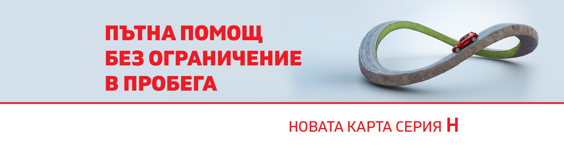 Помощ на пътя