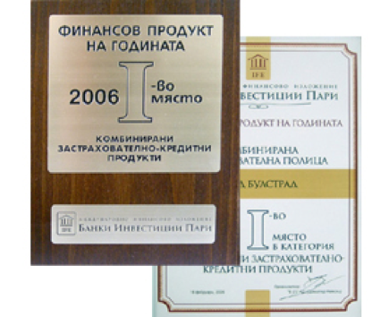 Нагарда на Булстрад в категория „Комбинирани застрахователно-кредитни продукти”