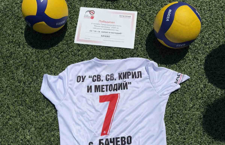 Предизвикателството